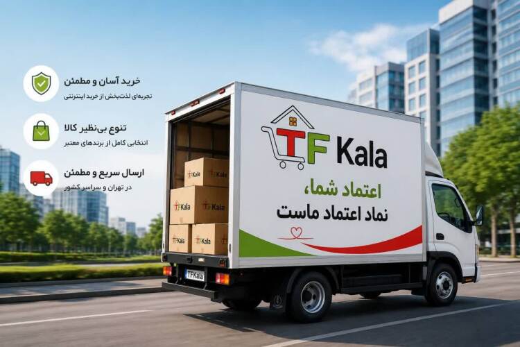 راهنمای کامل نحوه سفارش محصول از TFKala