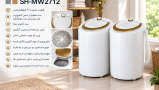 تفاوت ظاهری مینی واش SH-MW2712 و SH-MW2715