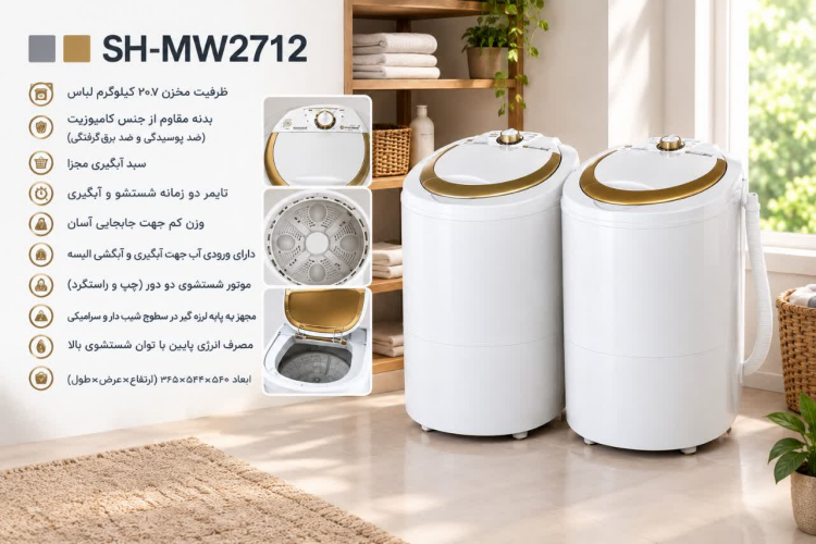 تفاوت ظاهری مینی واش SH-MW2712 و SH-MW2715