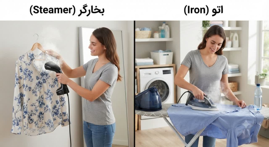 تفاوت بخارگر با اتو؛ کدام انتخاب بهتری برای لباس‌هاست؟