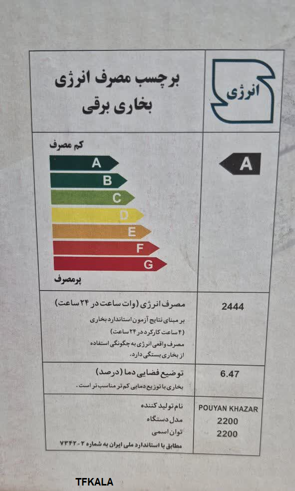  بخاری فن دار پویان خزر 2200؛ بررسی مشخصات و امکانات-tfkala 